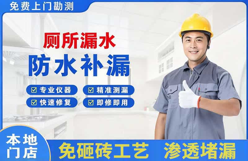 高坪厕所漏水维修